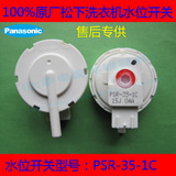 100%原厂松下洗衣机水位传感器PSR-35-1C水位开关水位管配件