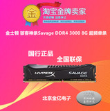 金士顿 骇客神条Savage 8G DDR4 3000 8G 内存条 台式机 超频单条