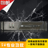 SW/声妙 KTV音响专业功放 舞台演出家庭影院专用后级放大器大功率