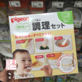 现货日本原装代购进口PIGEON贝亲宝宝研磨碗辅食料理套装2015新版
