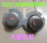 九阳美的苏泊尔电压力锅温控传感器感温器磁钢温度传感器配件