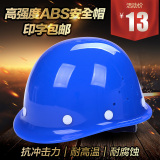 包邮 高强度ABS安全帽 工地建筑防砸透气劳保安全帽头盔监理 印字