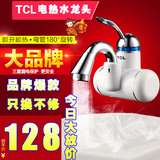 TCL TDR-31BC正品品牌电热水龙头速热厨房小即热式厨宝热水器包邮