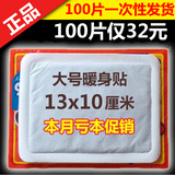 正品暖身贴保暖贴大号暖贴暖宝宝贴热帖暖宝贴100片批发包邮