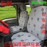 福田时代驭菱V1/V2/VQ1/V5/VQ5/C版/Q版单排双排货车亚麻座套坐垫