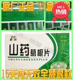 山药葛根片原厂正品恒康山药葛根片20盒包邮 茯苓山药片现货