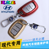 北京现代15款朗动新途胜索9代索九ix3516款名图智能汽车钥匙包扣