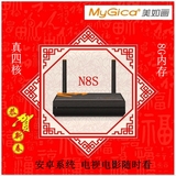 MYGICA/美如画 N8　安卓４核网络机顶盒高清播放器电视盒子双wifi