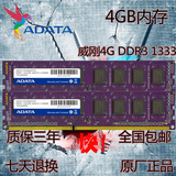 威刚DDR3 1333MHZ 4G台式机内存条4GB原厂正品万紫千红兼容2G1066