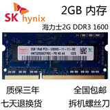 SK海力士2G DDR3 1600MHZ PC3-12800 2GB笔记本内存条兼容4G 1333