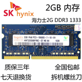 海力士DDR3 1333MHz 2G笔记本内存条2GB HMT325S6BFR8C兼容4g1066