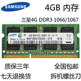 三星DDR3 1066/1067MHZ 4GB笔记本内存条兼容 联想 索尼华硕苹果
