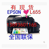 爱普生墨仓式L655彩色网络双面打印复印传真一体机