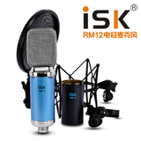ISK RM-12 RM12铝带专业网络K歌录音手机唱吧YY主播电容麦克风