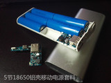 小米5款移动电源DIY套料外壳+电路板同步整流可装5节18650电池组