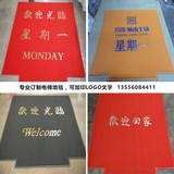 工厂定做星期电梯地毯欢迎光临地毯印字广告LOGO地垫PVC塑料地毯