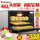 科荣KR46BC7电烤箱家用商用多功能46L高配大容量独立温控转叉热风