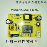 苏泊尔电压力锅配件CYSB40FD9-90/50FD9-100电源板电路板主板