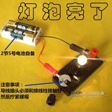 科技小制作儿童物理科学实验电路玩具器材手工自制DIY灯泡亮了