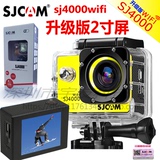 原厂正品SJCAM山狗SJ4000WiFi高清1080P升级版2寸屏运动摄像机