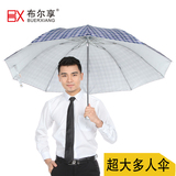 布尔享正品 男士折叠银胶防晒英伦格子商务伞特大3人加大晴雨伞