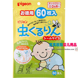 日本原装贝亲pigeon婴儿童驱蚊贴 天然植物精油防蚊贴60枚 0月起
