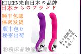 成人情趣用品日本EILEEN品牌女用充电按摩棒G点震动情趣高潮包邮