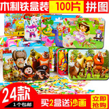 100片木质儿童玩具熊出没光头强铁盒装木制拼图拼版3-4-5-6-7-8岁