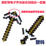 minecraft我的世界游戏周边道具模型可变形剑镐合一钻石玩具武器