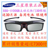 三星原装主动快门式3D眼镜SSG-5100GB三星索尼3D电视机爱普生通用