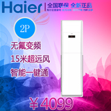 Haier/海尔 KFR-50LW/06ZBC13(象牙白) 2匹定频柜式空调套机 特价