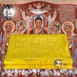 佛教 用品 藏传批发 开光往生被 单件 黄色金线陀罗尼经被