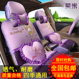 2016新款汽车座套女性可爱夏亚麻布全包围卡通座椅套四季专用坐垫