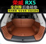 16款 荣威RX5 专车专用皮革全包围后备箱垫 尾箱垫靠背侧包脚垫