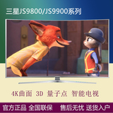 Samsung三星UA65JS9800JXXZ/55/78JS9900J寸4K曲面3D量子点电视
