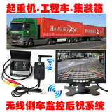 厂家供应 20米30米货车 无线视频传输 无线倒车影像系统