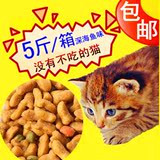 特价猫粮5斤海洋鱼味 成猫幼猫猫粮 全国25省包邮宠物零食免运费