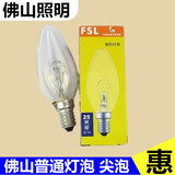 佛山/FSL白炽灯泡 E14/E27 磨砂透明尖泡烛泡15W 25w 40w 55W/60W