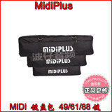 MidiPlus 49/61/88键 键盘包