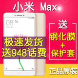 现货】小米Max 小米max移动联通电信全网通4G八核大屏幕手机正品