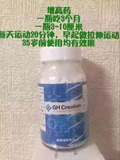 日本EMS直邮GH-Creation快速长高增 高丸/助长素产品潜动能营养钙