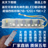 led灯驱动电源18-236W恒流遥控无极调光分三段双变色吸顶灯镇流器