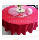2米圆桌桌布酒店饭店酒席方桌台布米白大红色金黄色紫色桌布