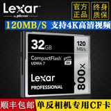 包顺丰Lexar/雷克沙CF卡32G 800X 120M/S高速单反相机32G存储卡