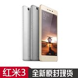 Xiaomi/小米 红米手机3 全新现货当天发全网通手机5寸【分期购】
