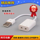 高品质 USB外置声卡免驱 笔记本USB声卡 台式机 电脑 独立外接5.1