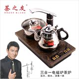 茶之友茶具电器自动上水三合一不锈钢电磁炉烧水壶电茶炉NH150