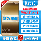 分期Huawei/华为mate8 全网通电信移动6.0英寸寸大屏智能手机正品