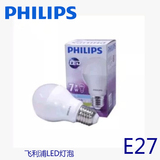 Philips/飞利浦灯泡LED E27 7W9W10.5W13W新款室内照明光源正品