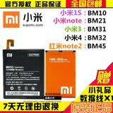 小米M3 m4手机内置电池小米1s 电板红米note2 BM31 32 10 21原装